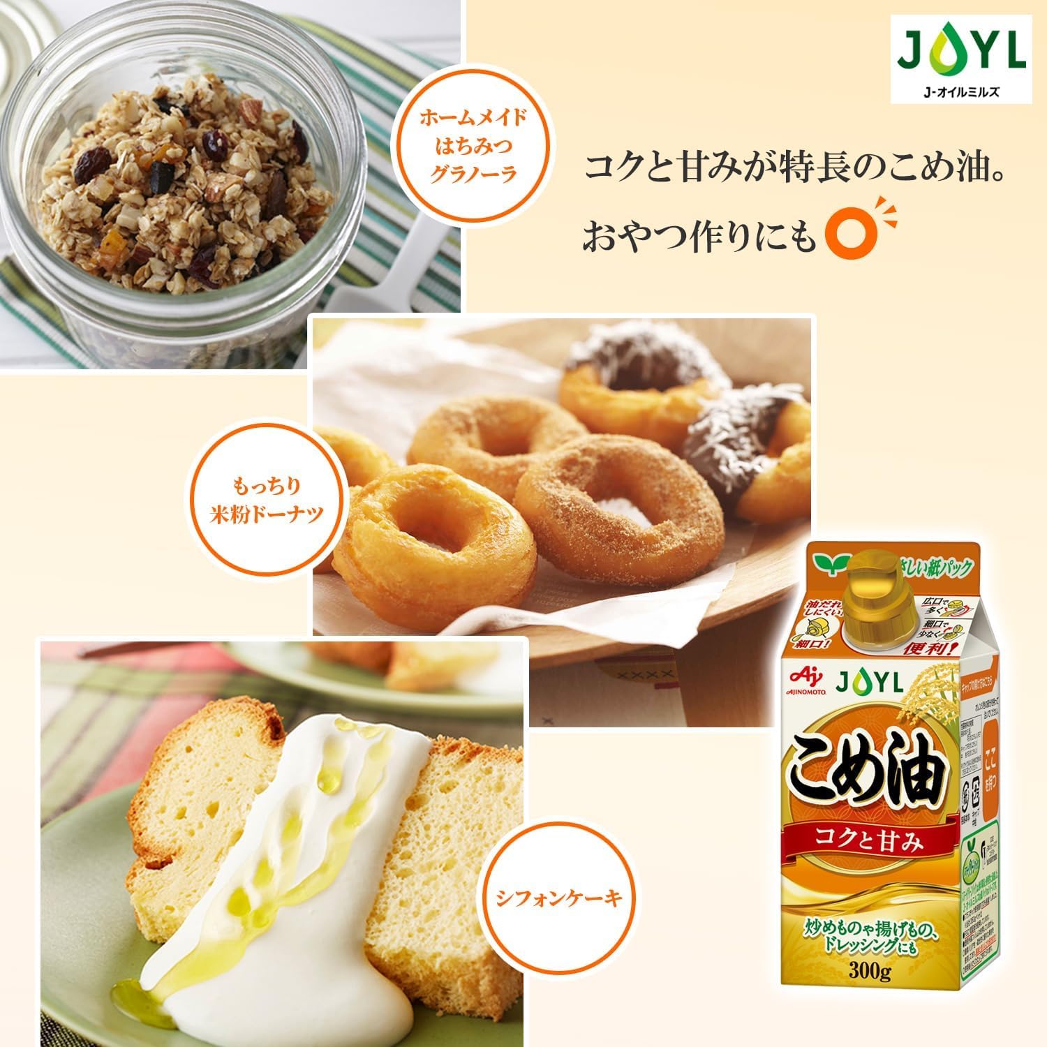 Amazon | JOYL こめ油 (米油 100%) 味の素 J-オイルミルズ 300g 紙